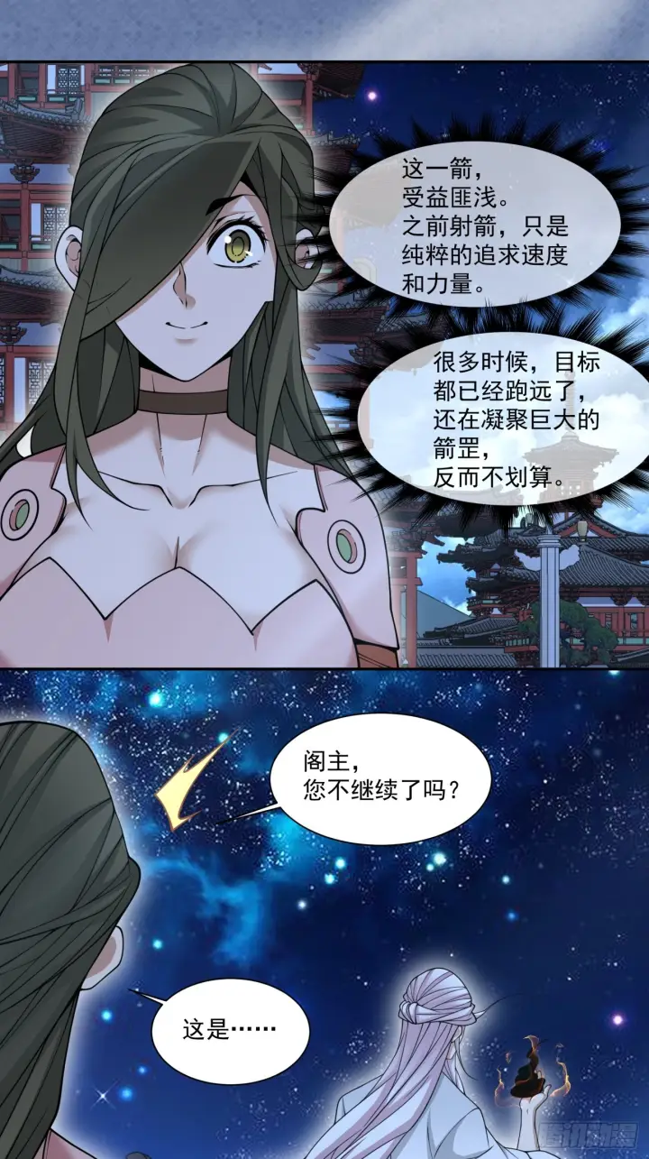 《我的徒弟都是大反派》第四百二十四回图4