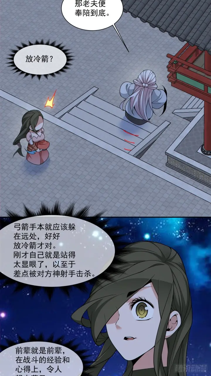 《我的徒弟都是大反派》第四百二十四回图7