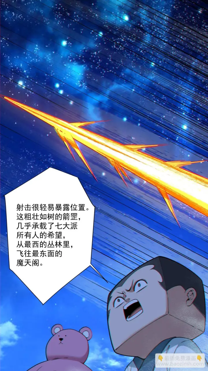 《我的徒弟都是大反派》第四百二十五回图10