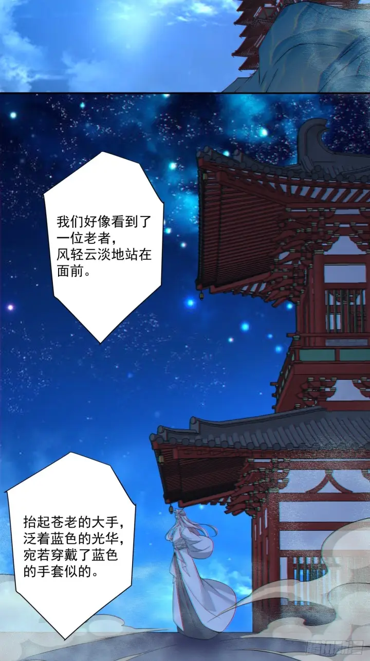 《我的徒弟都是大反派》第四百二十五回图12