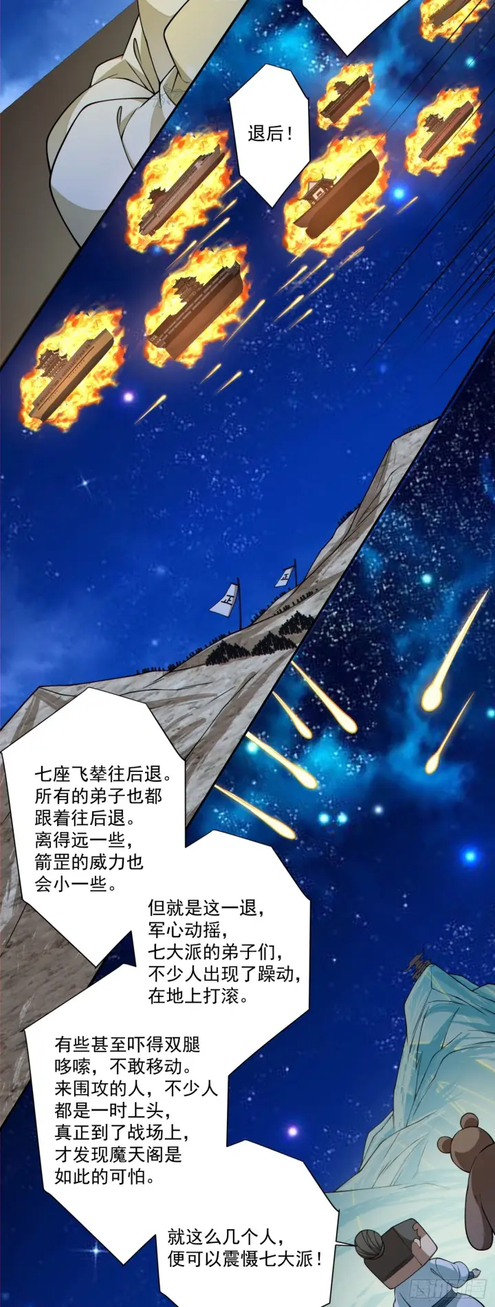 《我的徒弟都是大反派》第四百二十五回图17