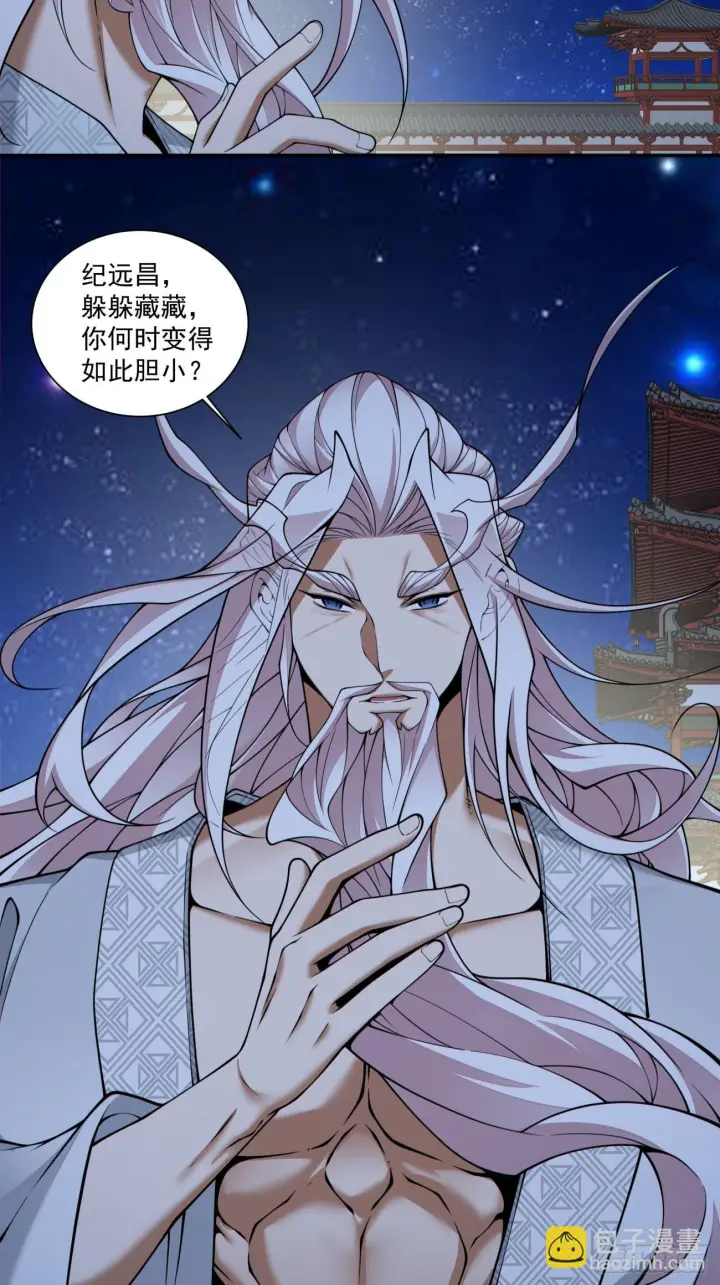 《我的徒弟都是大反派》第四百二十五回图20