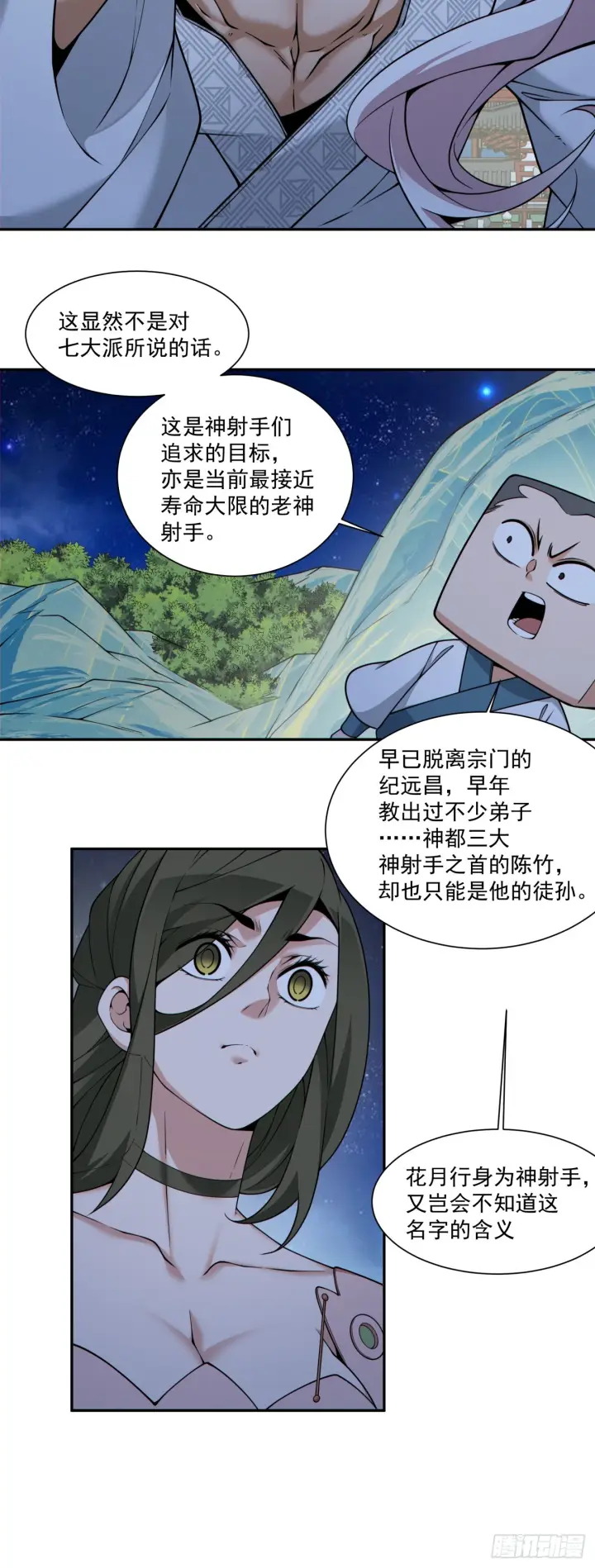 《我的徒弟都是大反派》第四百二十五回图21