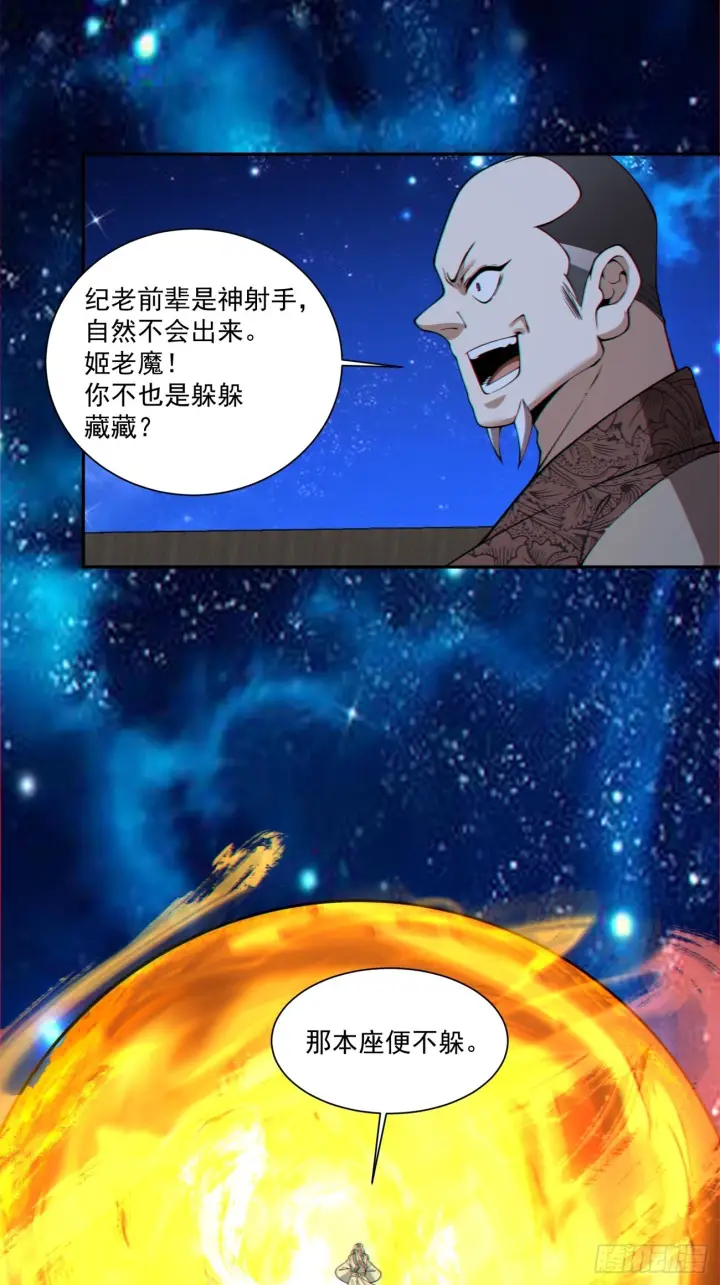 《我的徒弟都是大反派》第四百二十五回图22