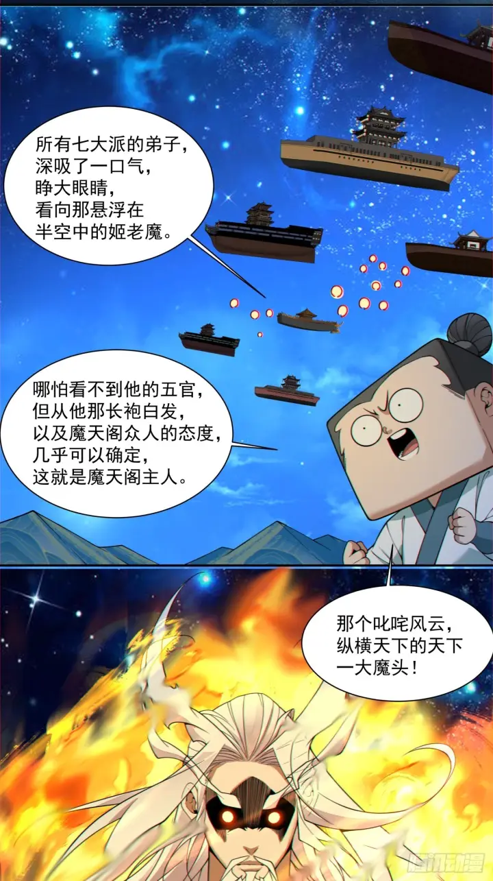 《我的徒弟都是大反派》第四百二十五回图24