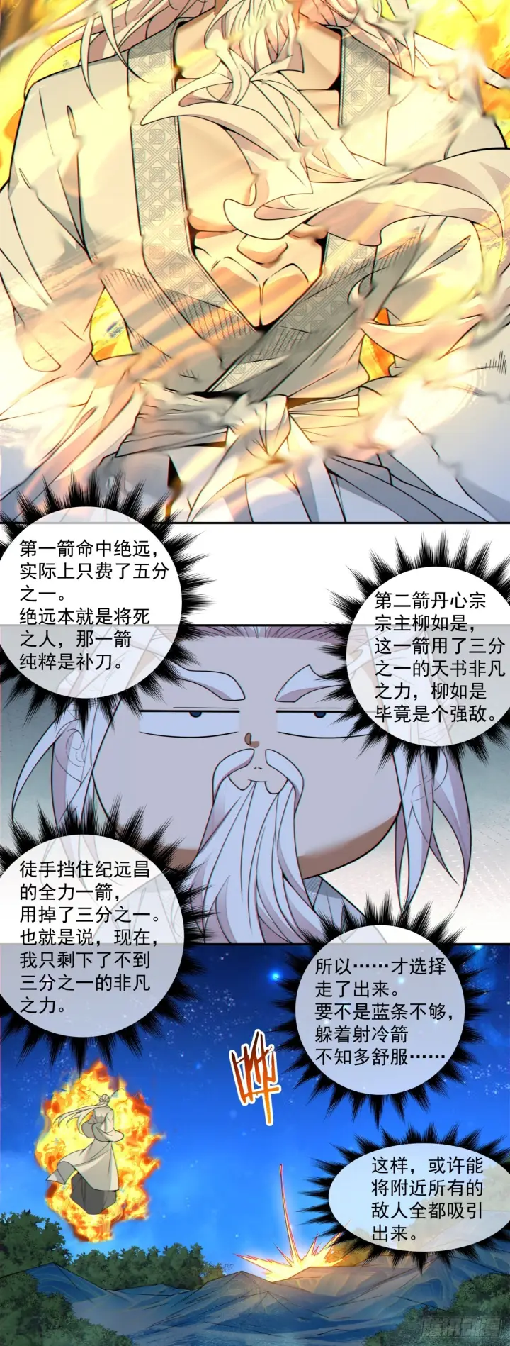 《我的徒弟都是大反派》第四百二十五回图25
