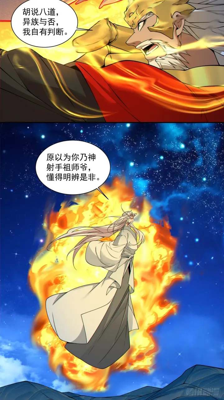 《我的徒弟都是大反派》第四百二十五回图28