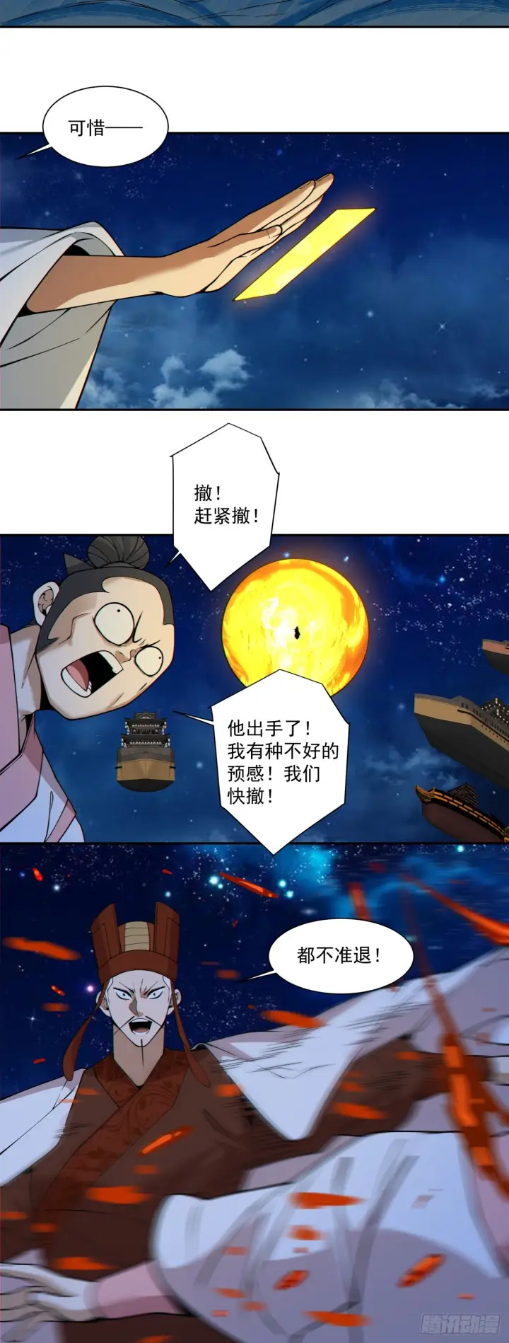 《我的徒弟都是大反派》第四百二十五回图29