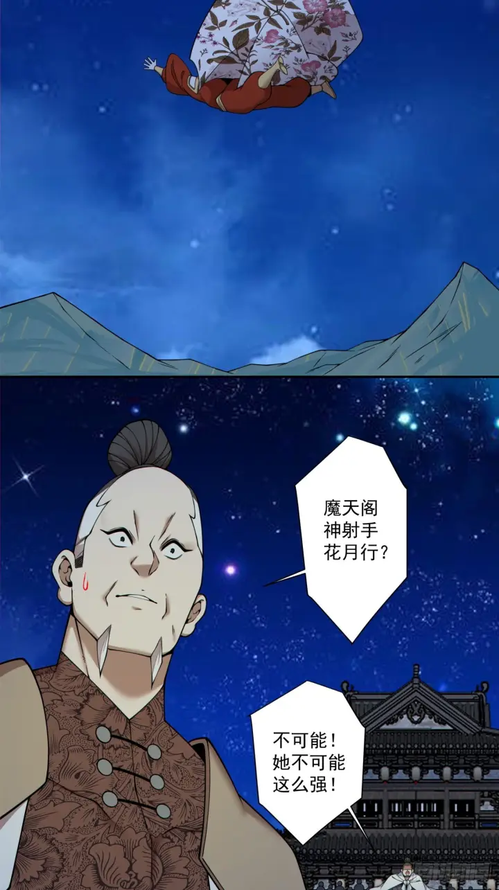 《我的徒弟都是大反派》第四百二十五回图4