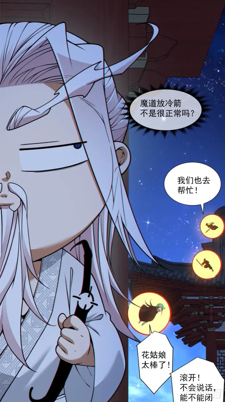 《我的徒弟都是大反派》第四百二十五回图6