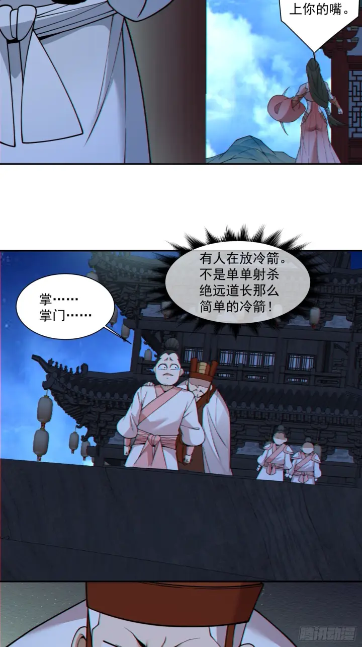 《我的徒弟都是大反派》第四百二十五回图7