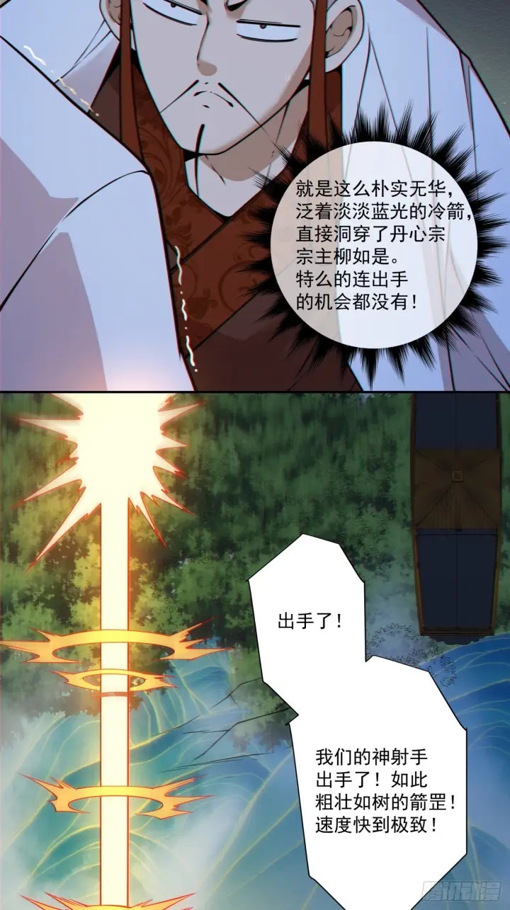 《我的徒弟都是大反派》第四百二十五回图8