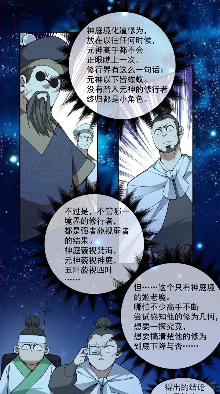 《我的徒弟都是大反派》第四百二十六回图14