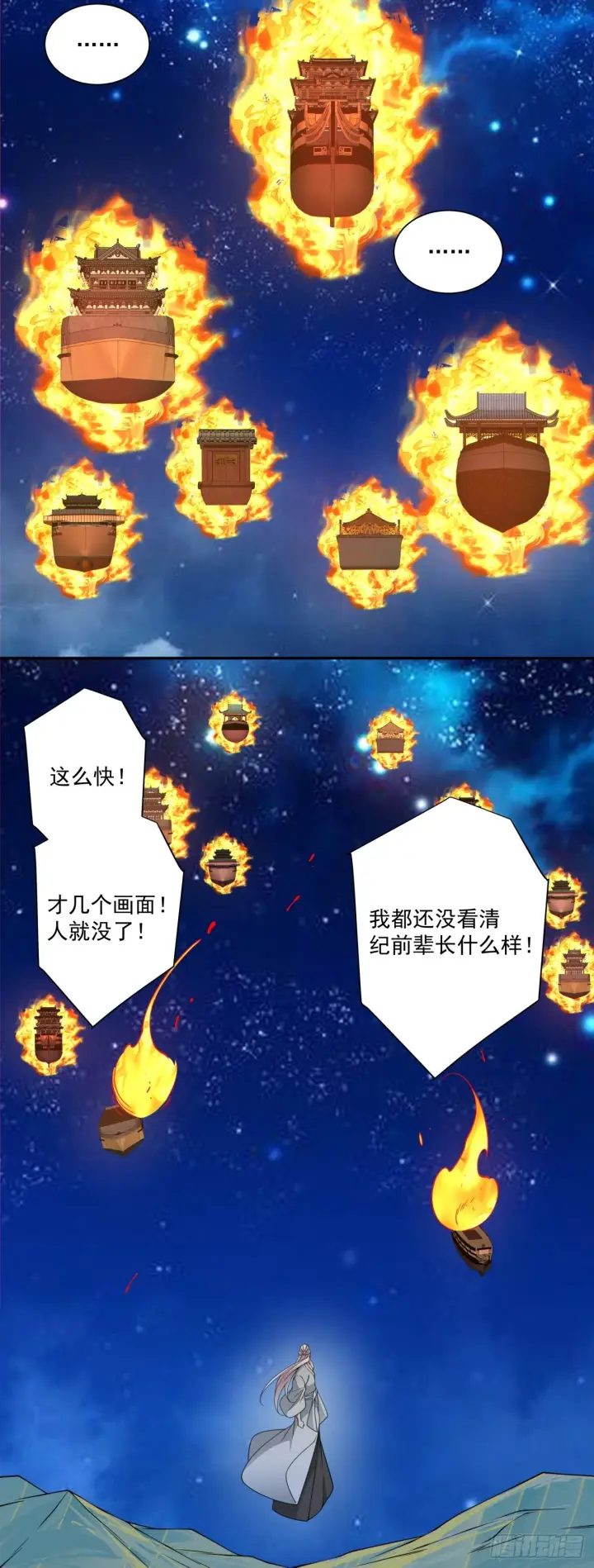 《我的徒弟都是大反派》第四百二十六回图9