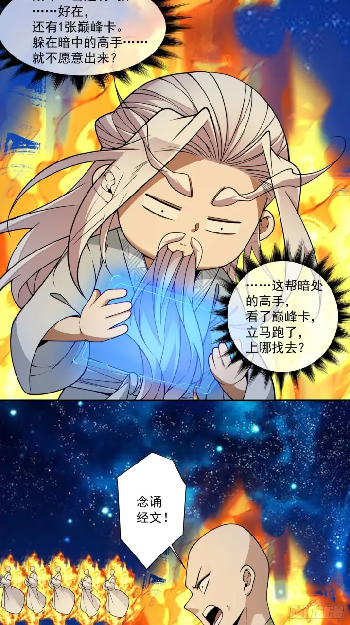 《我的徒弟都是大反派》第四百二十七回图10