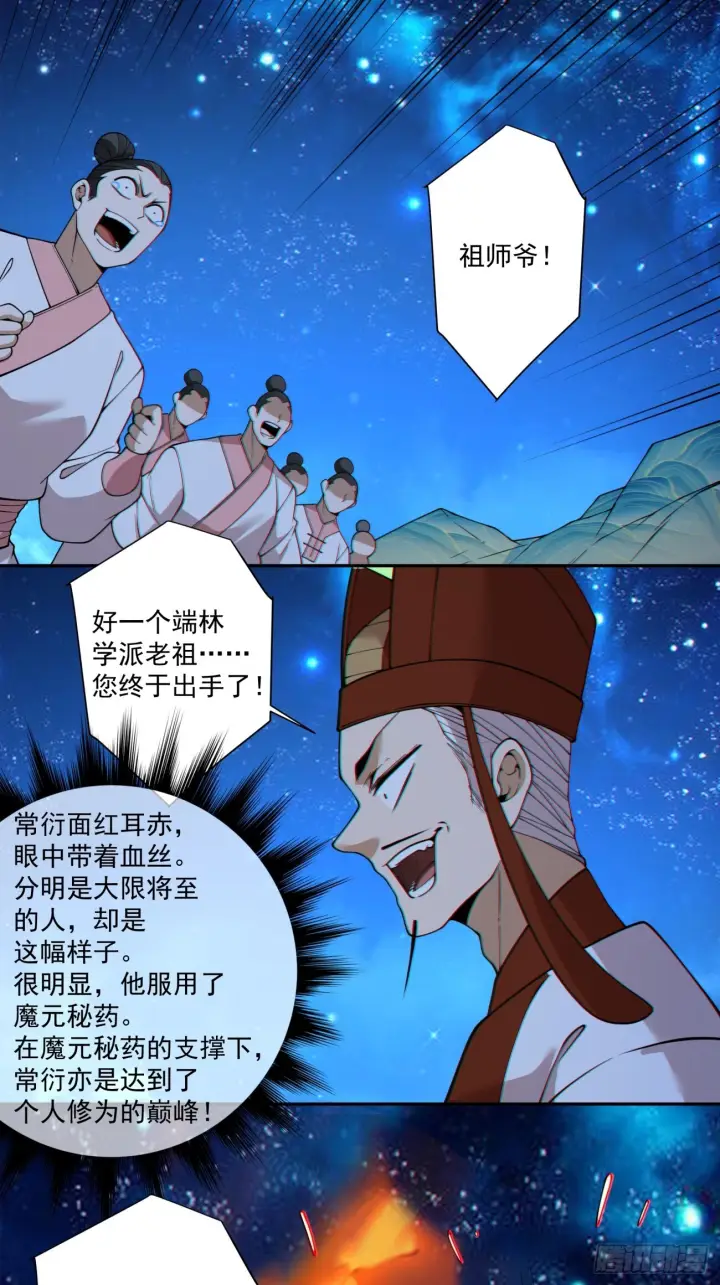 《我的徒弟都是大反派》第四百二十七回图12