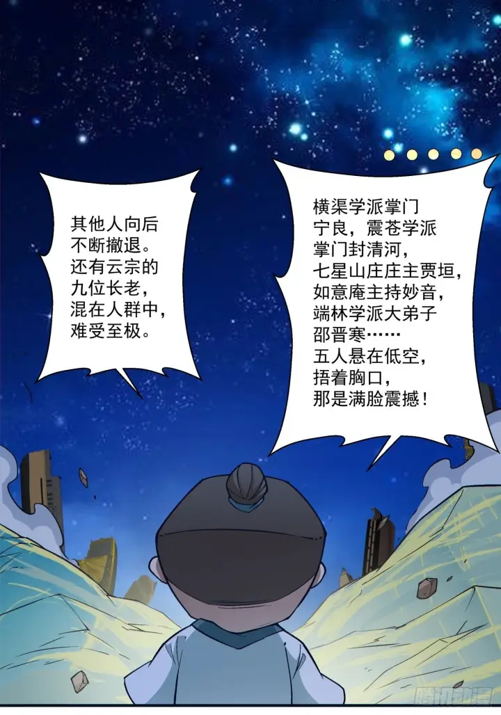 《我的徒弟都是大反派》第四百二十七回图2