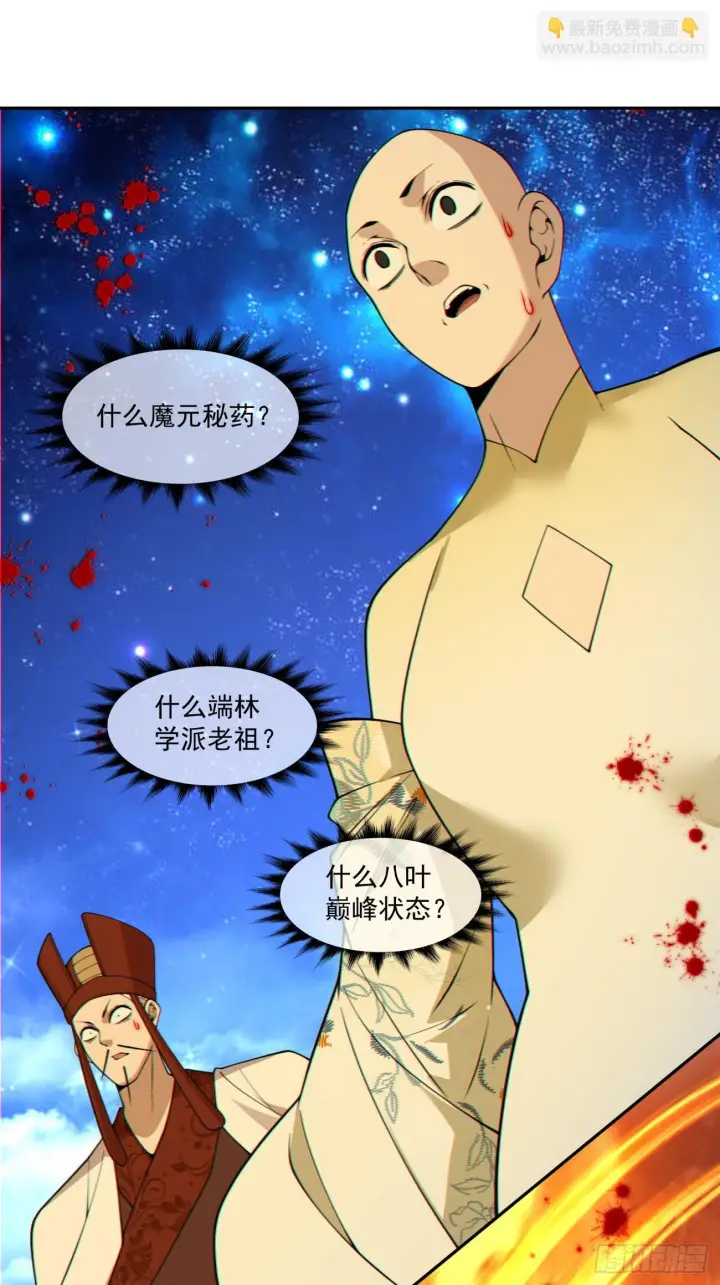 《我的徒弟都是大反派》第四百二十七回图32
