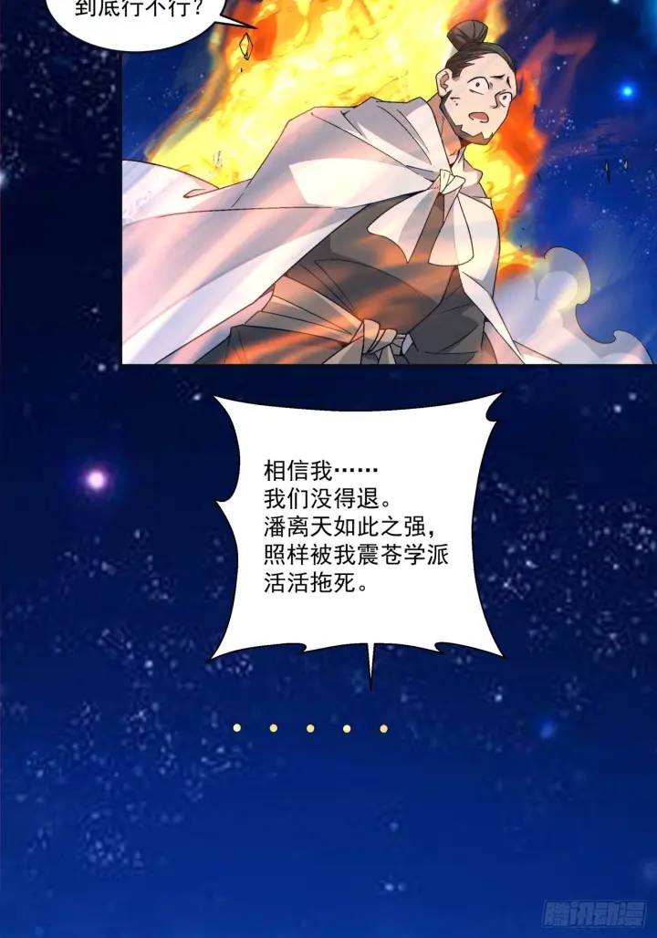《我的徒弟都是大反派》第四百二十七回图6
