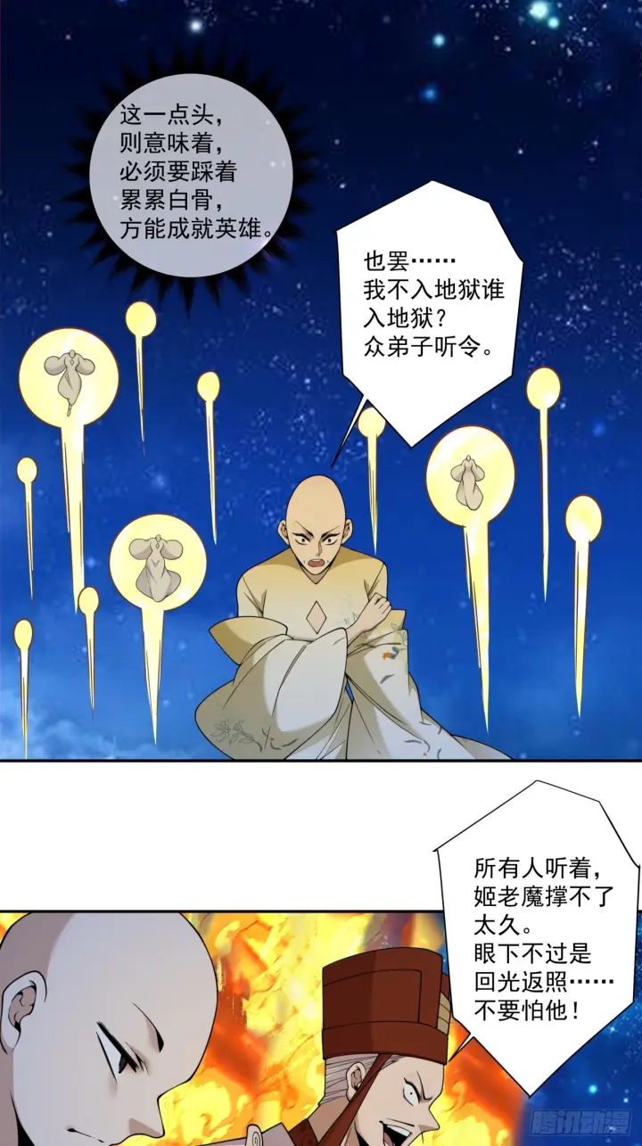 《我的徒弟都是大反派》第四百二十七回图8