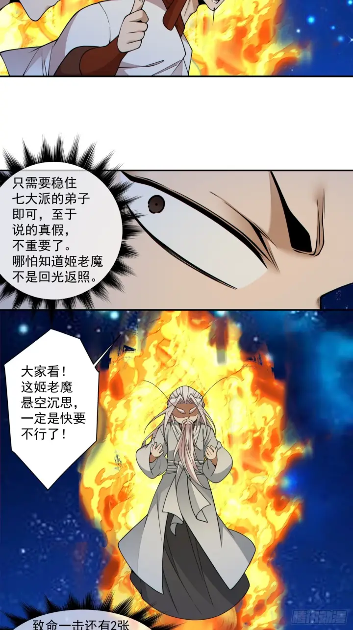 《我的徒弟都是大反派》第四百二十七回图9