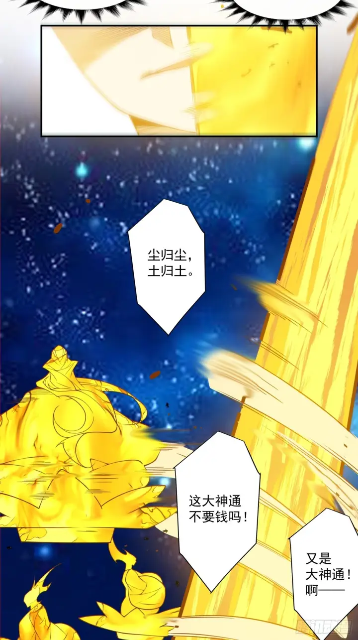 《我的徒弟都是大反派》第四百二十八回图23