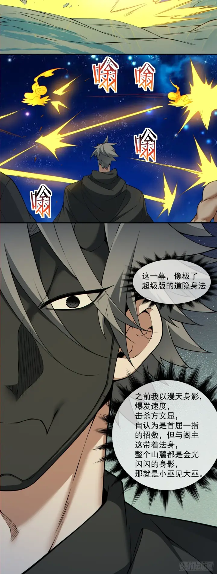 《我的徒弟都是大反派》第四百二十八回图25