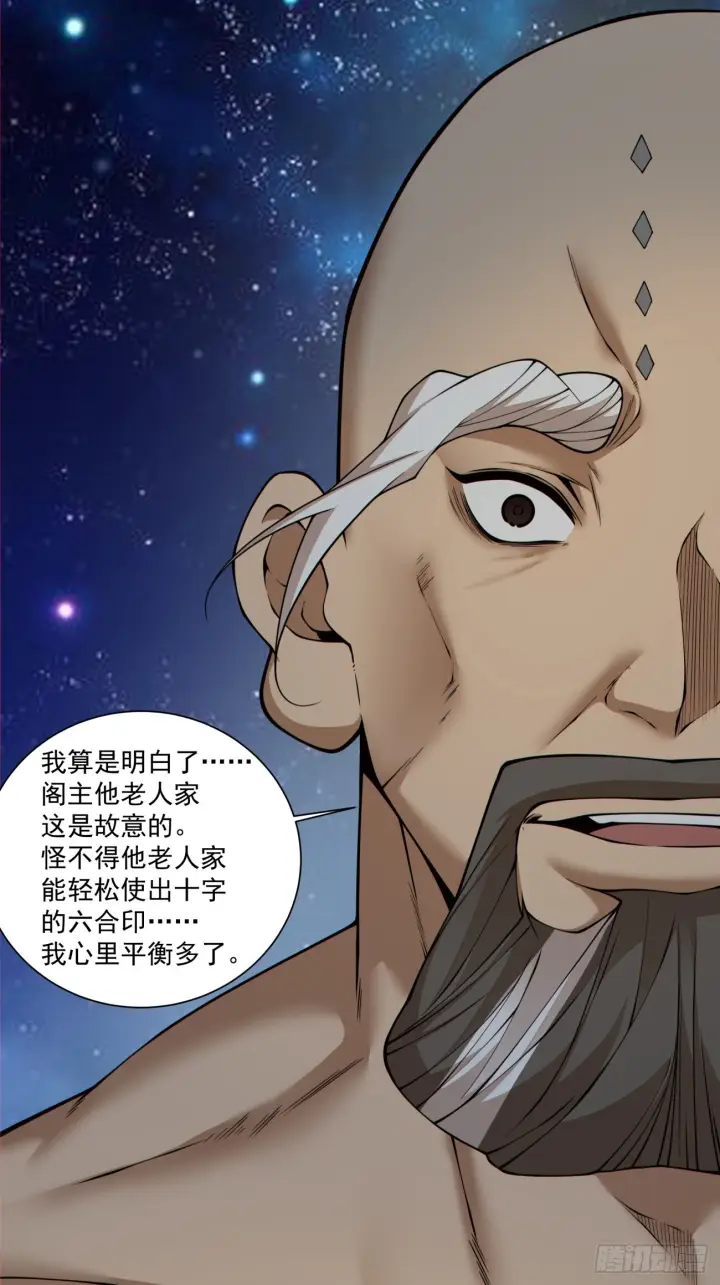 《我的徒弟都是大反派》第四百二十八回图26