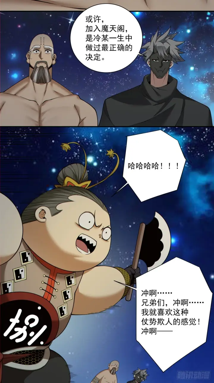 《我的徒弟都是大反派》第四百二十八回图27