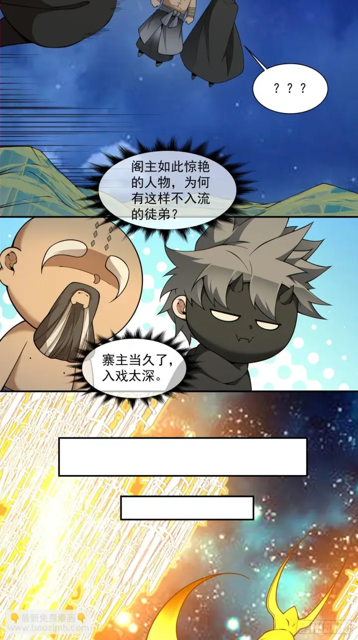 《我的徒弟都是大反派》第四百二十八回图28