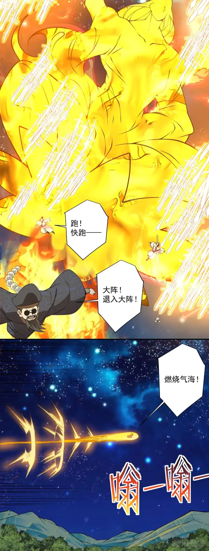 《我的徒弟都是大反派》第四百二十八回图29