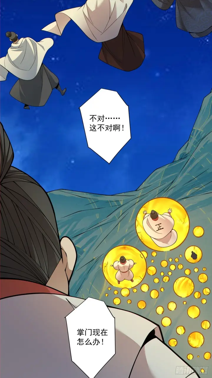 《我的徒弟都是大反派》第四百二十八回图3