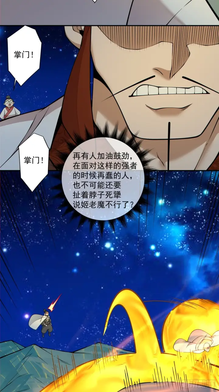 《我的徒弟都是大反派》第四百二十八回图4
