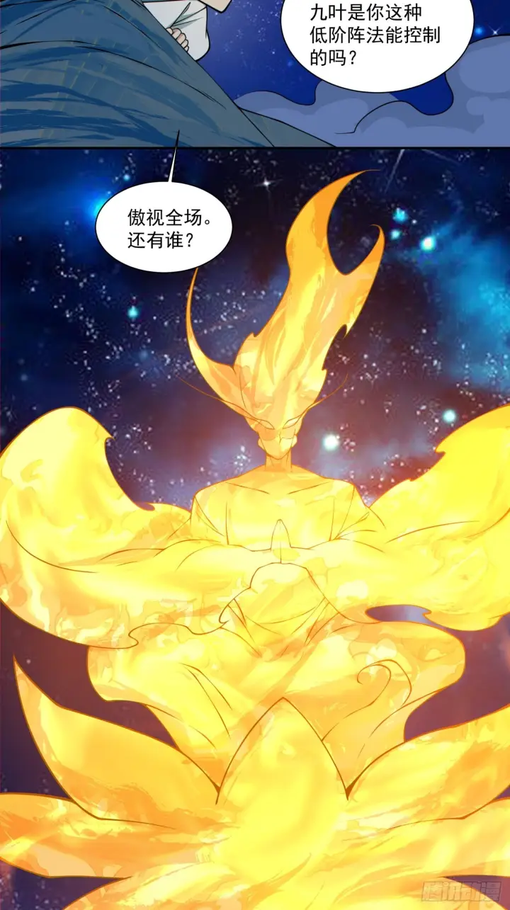 《我的徒弟都是大反派》第四百二十九回图19