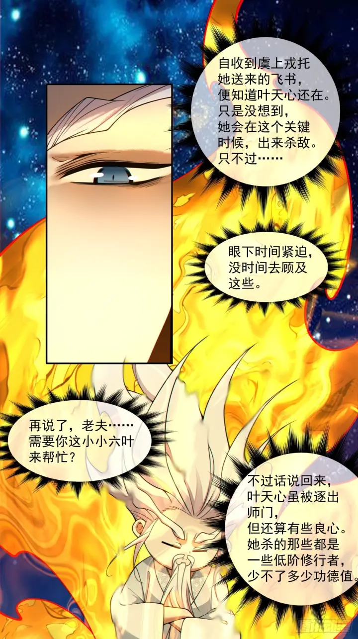 《我的徒弟都是大反派》第四百二十九回图22