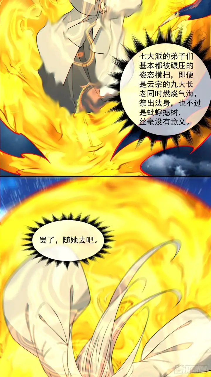 《我的徒弟都是大反派》第四百二十九回图23