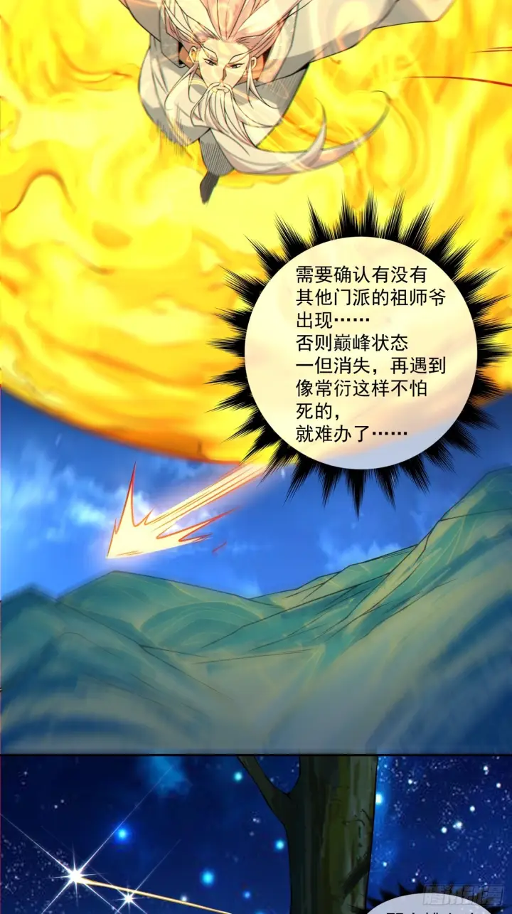 《我的徒弟都是大反派》第四百二十九回图24