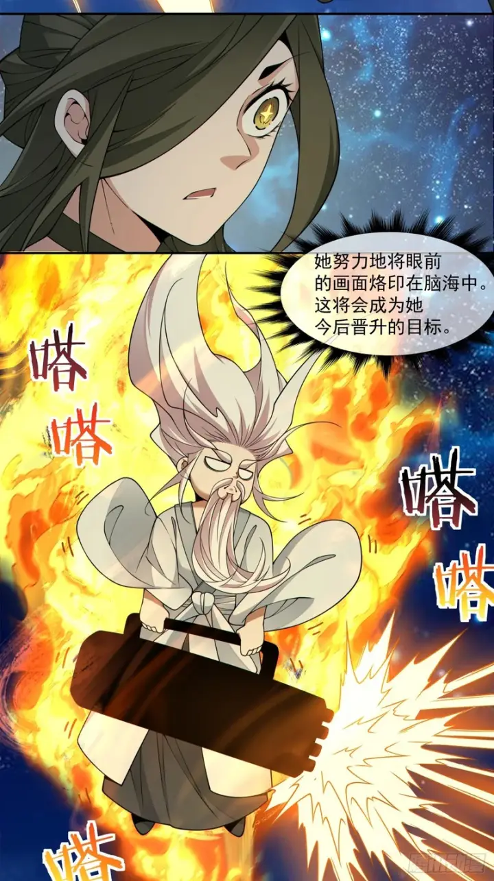 《我的徒弟都是大反派》第四百三十回图12