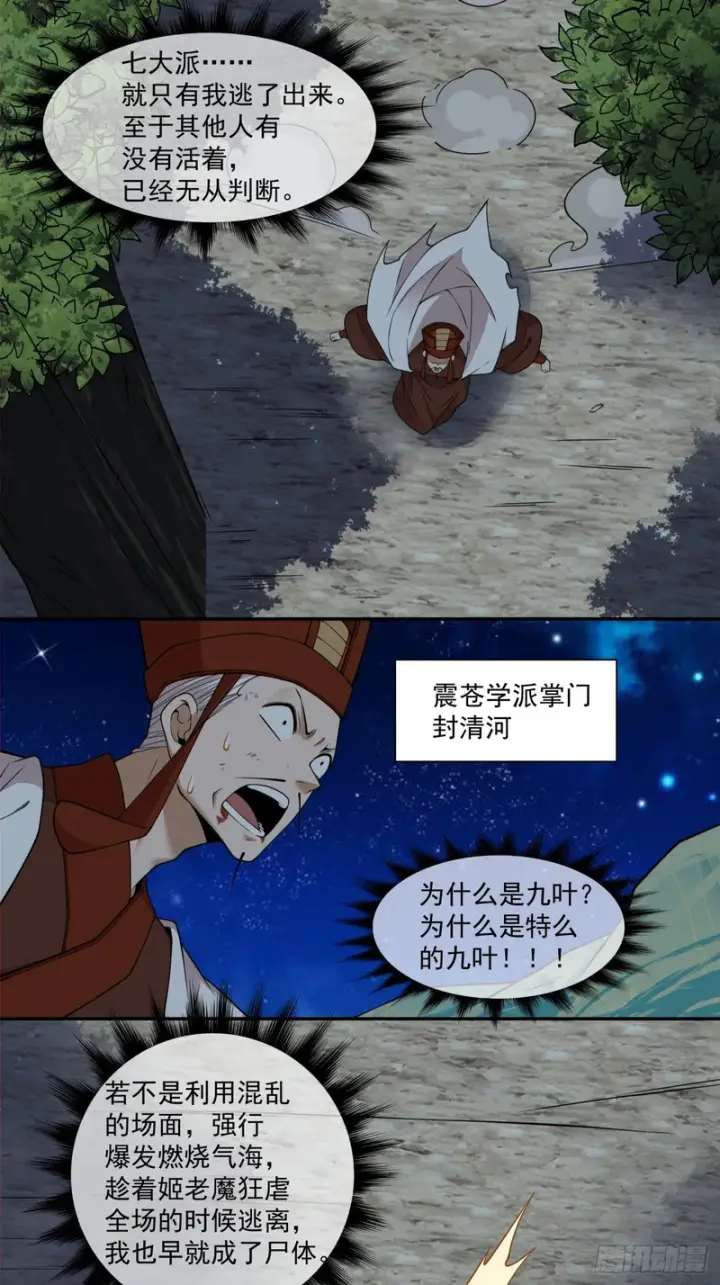 《我的徒弟都是大反派》第四百三十回图15