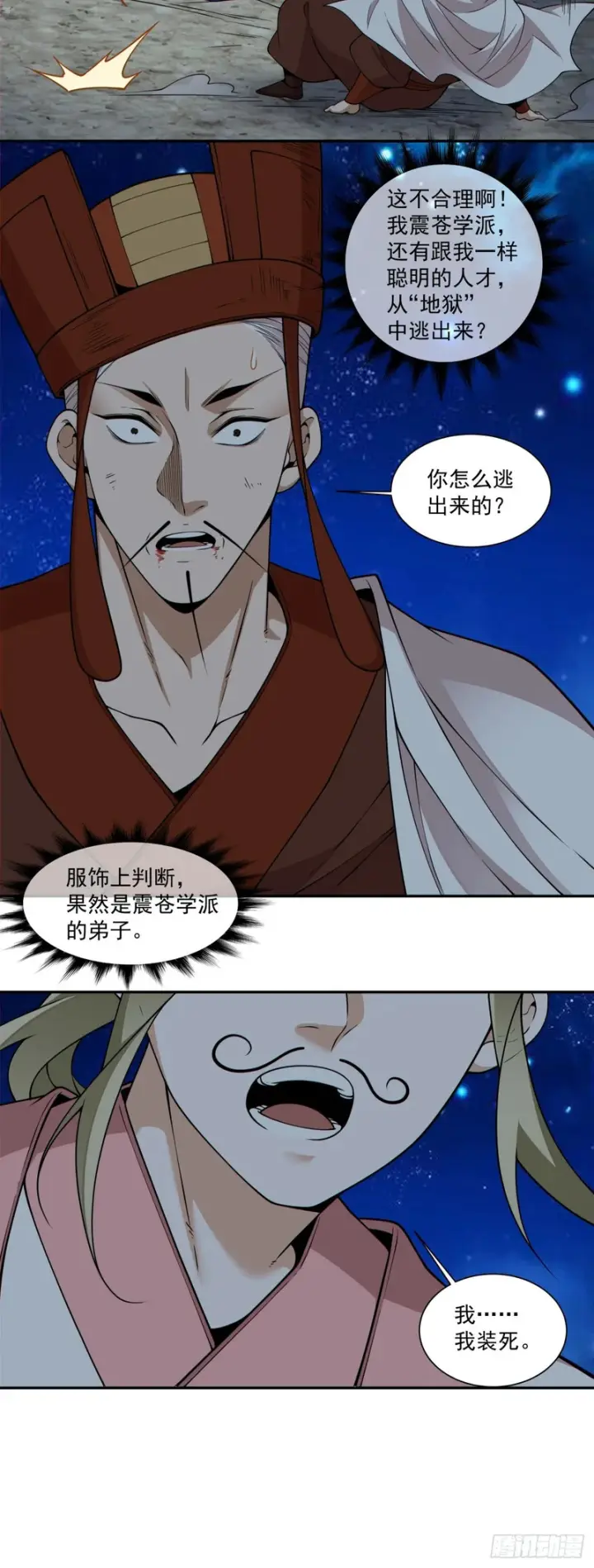 《我的徒弟都是大反派》第四百三十回图17