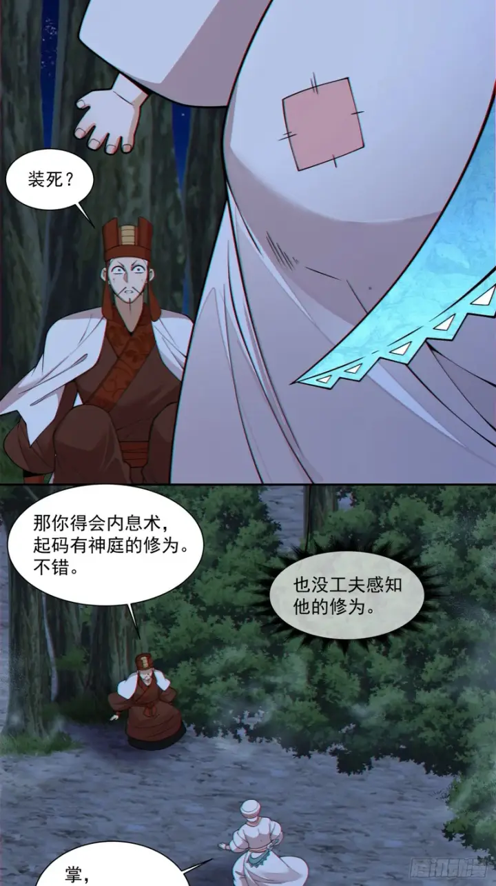 《我的徒弟都是大反派》第四百三十回图18