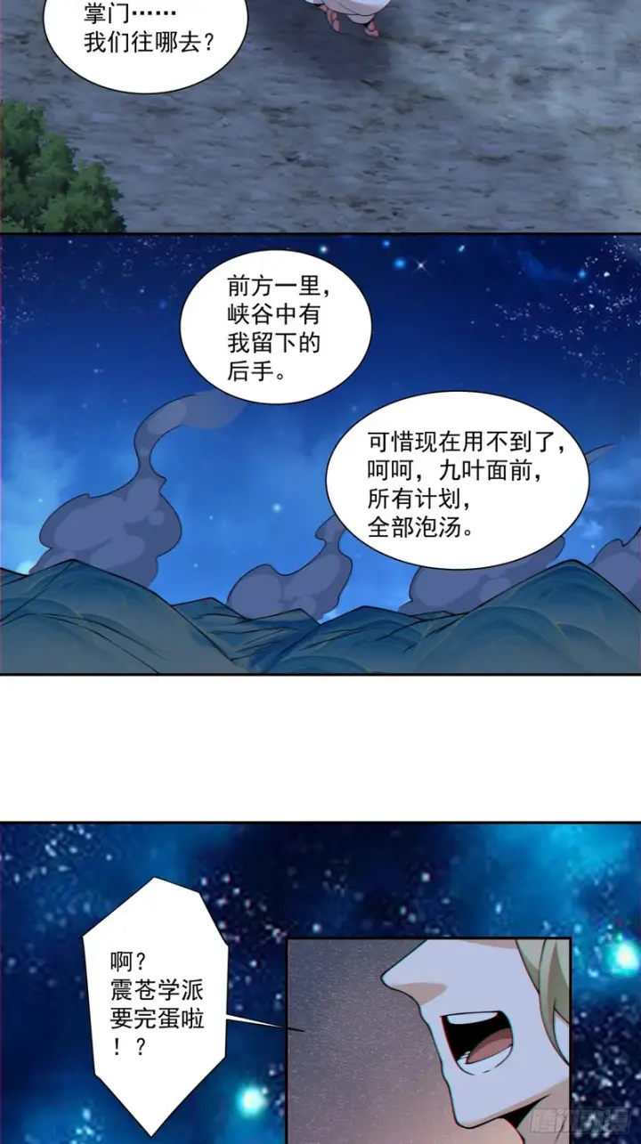 《我的徒弟都是大反派》第四百三十回图19