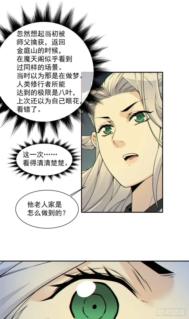 《我的徒弟都是大反派》第四百三十回图2