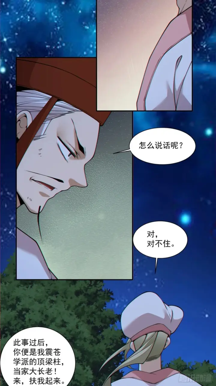 《我的徒弟都是大反派》第四百三十回图20