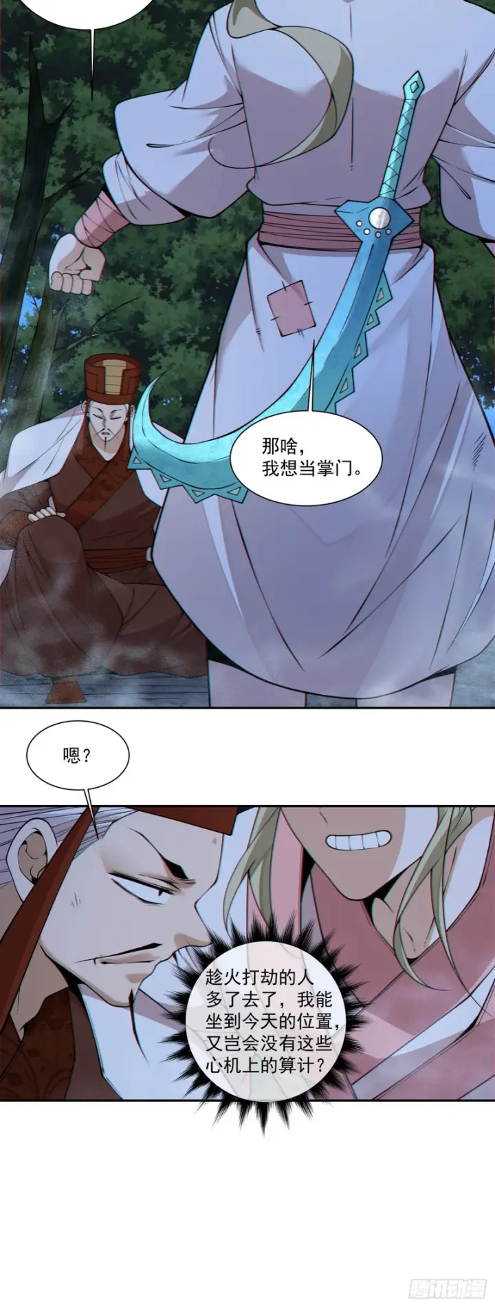 《我的徒弟都是大反派》第四百三十回图21