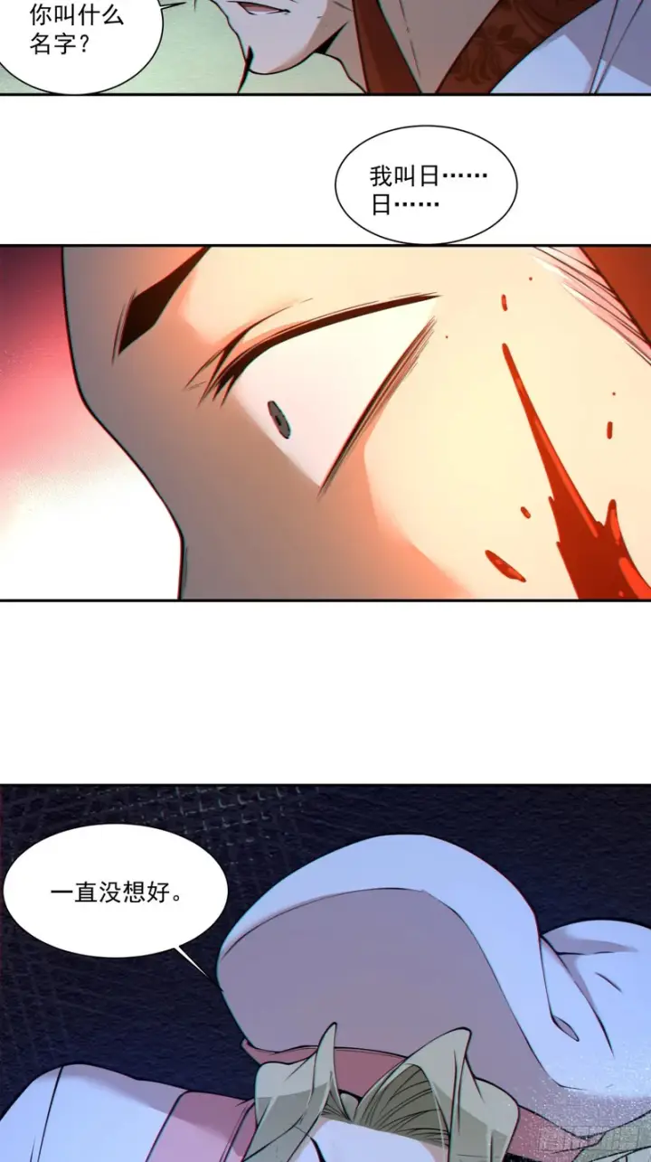 《我的徒弟都是大反派》第四百三十回图23