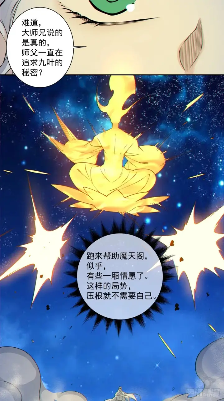 《我的徒弟都是大反派》第四百三十回图3