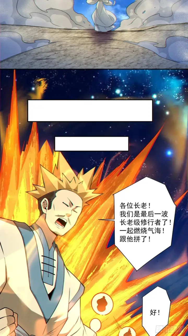 《我的徒弟都是大反派》第四百三十回图4