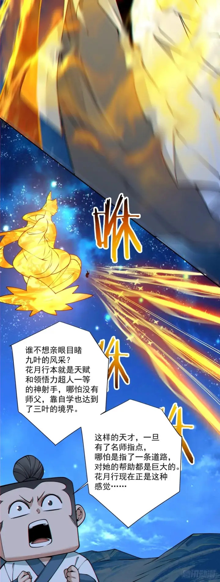 《我的徒弟都是大反派》第四百三十回图9