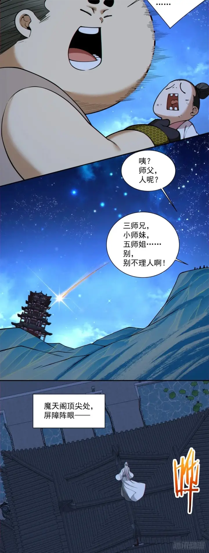 《我的徒弟都是大反派》第四百三十一回图13